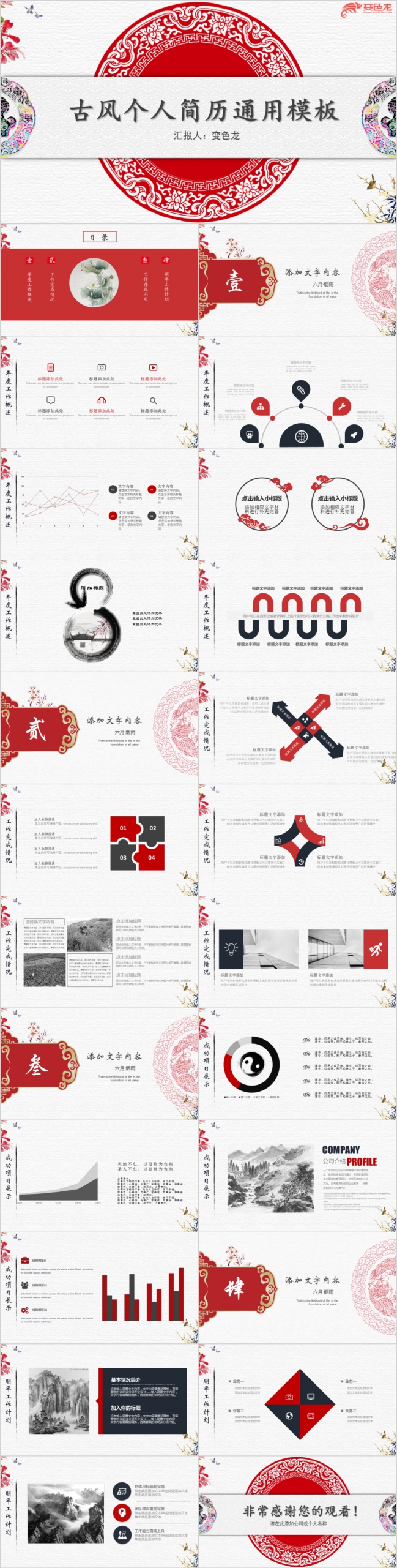 简洁实用红色中国风创意个人简历求职报告PPT模板
