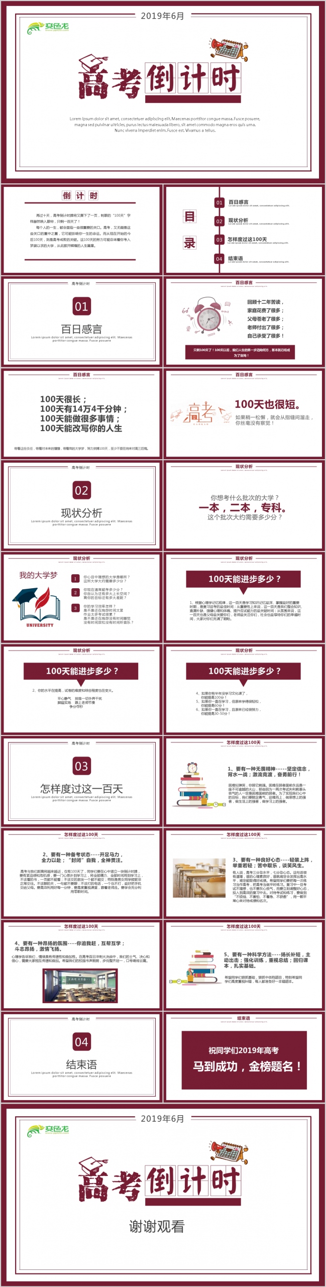 2019玫红色简约时尚高考倒计时打气PPT模板