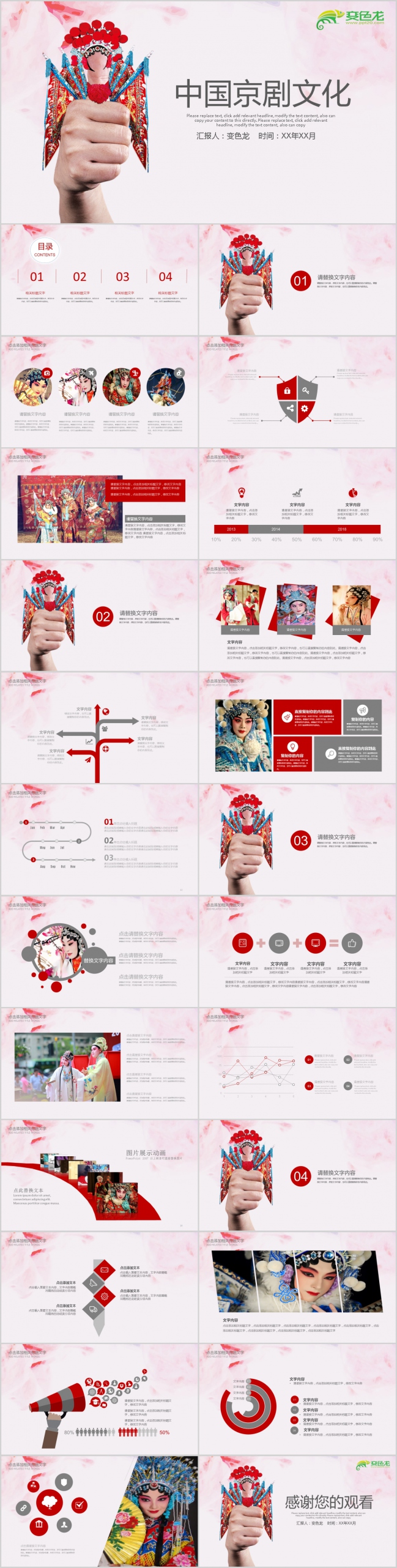 2019粉色花卉风古典戏剧文化艺术国粹京剧PPT模板