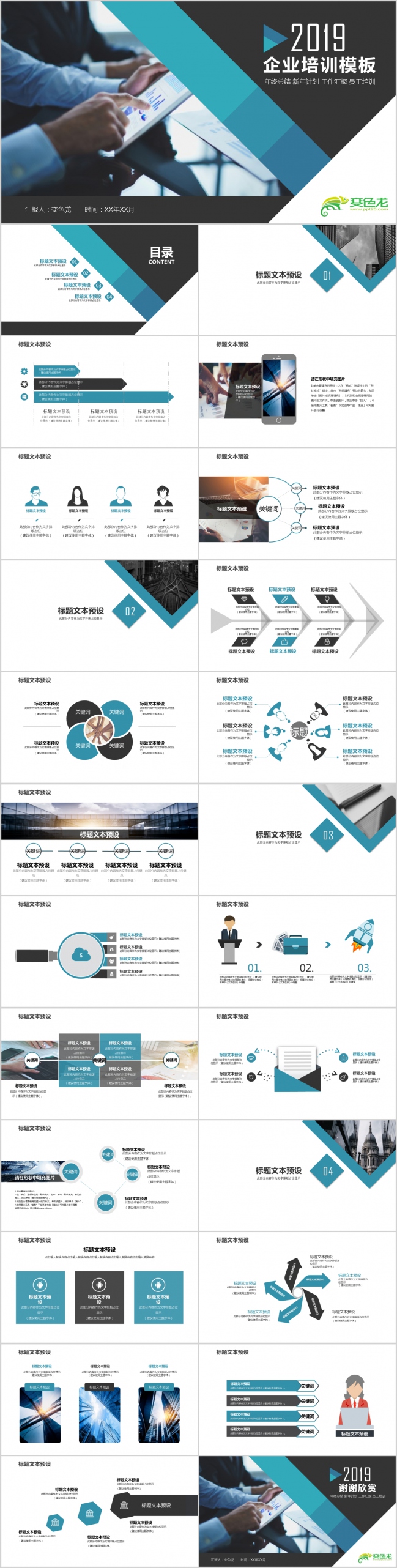 简约企业管理培训新人入职培训PPT模板下载