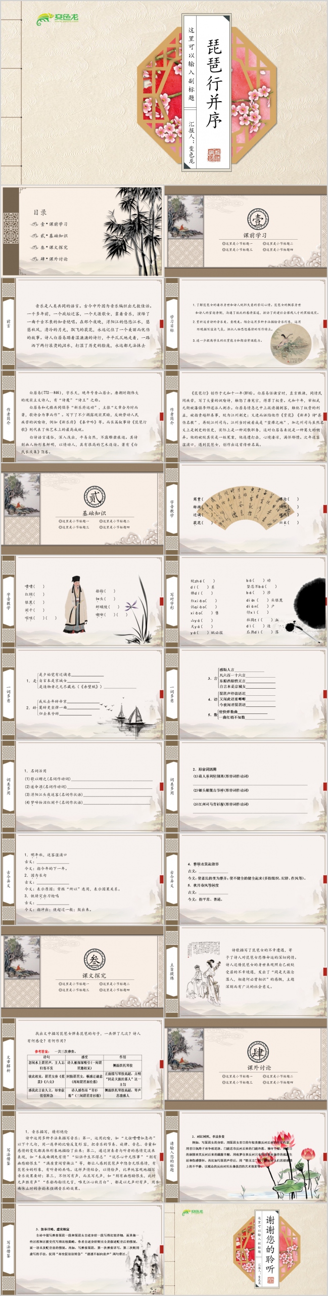 古风课件PPT之《琵琶行》并序PPT模板