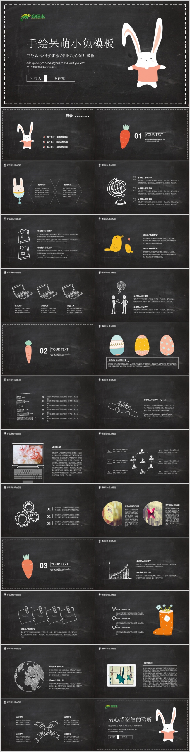 【黑板风】黑色可爱卡通手绘呆萌小兔说课PPT模板