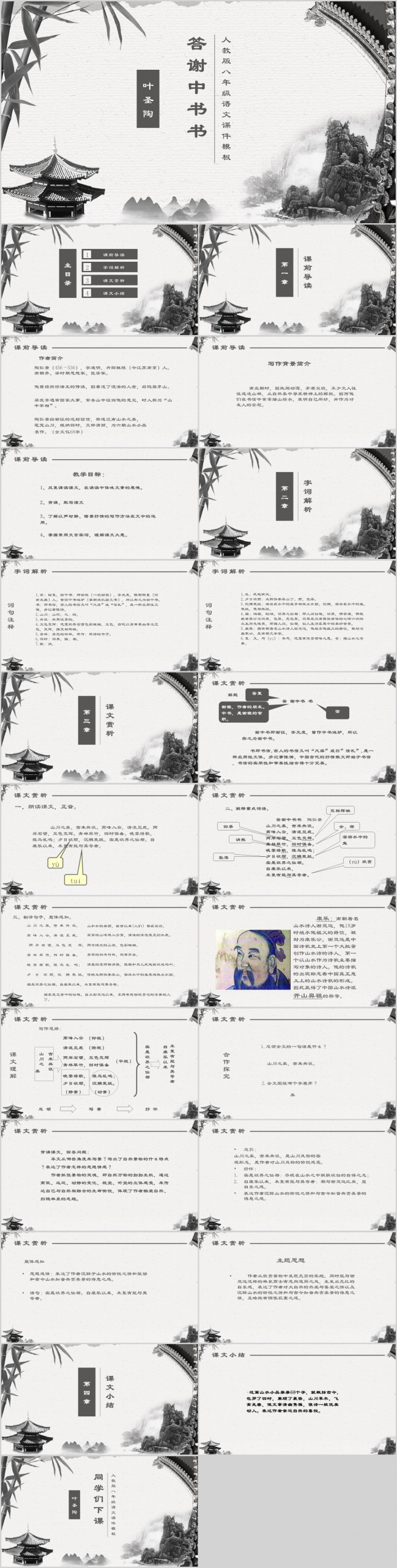 灰白古风课件PPT之答《谢中书》
