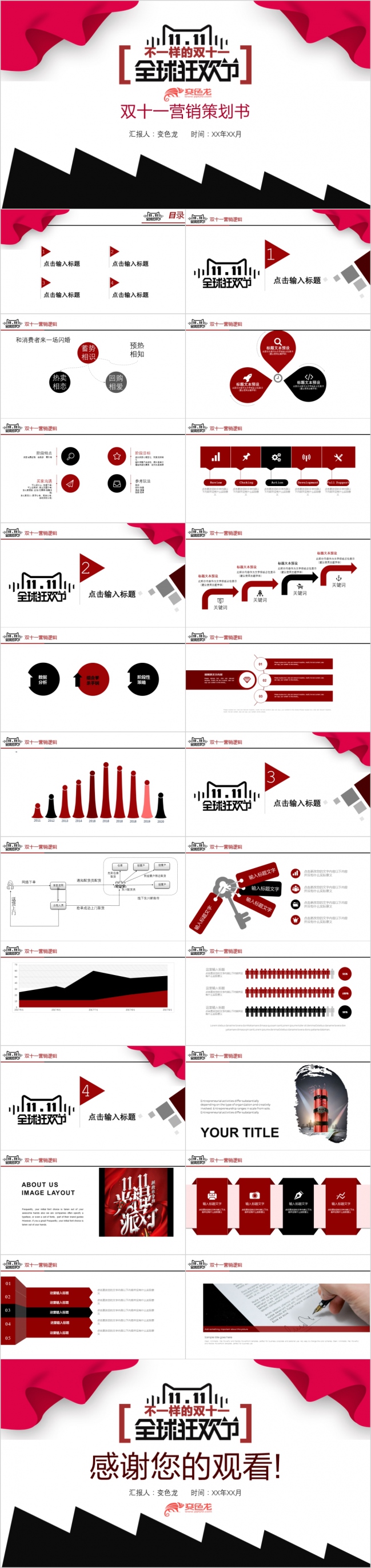 炫彩商务整洁双十一营销策划书PPT模版