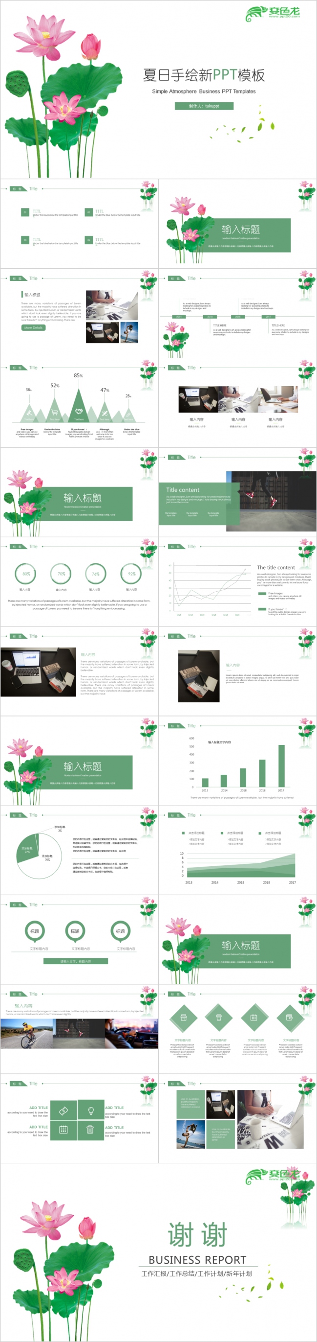 手绘风日系小清新工作总结毕业答辩PPT模板