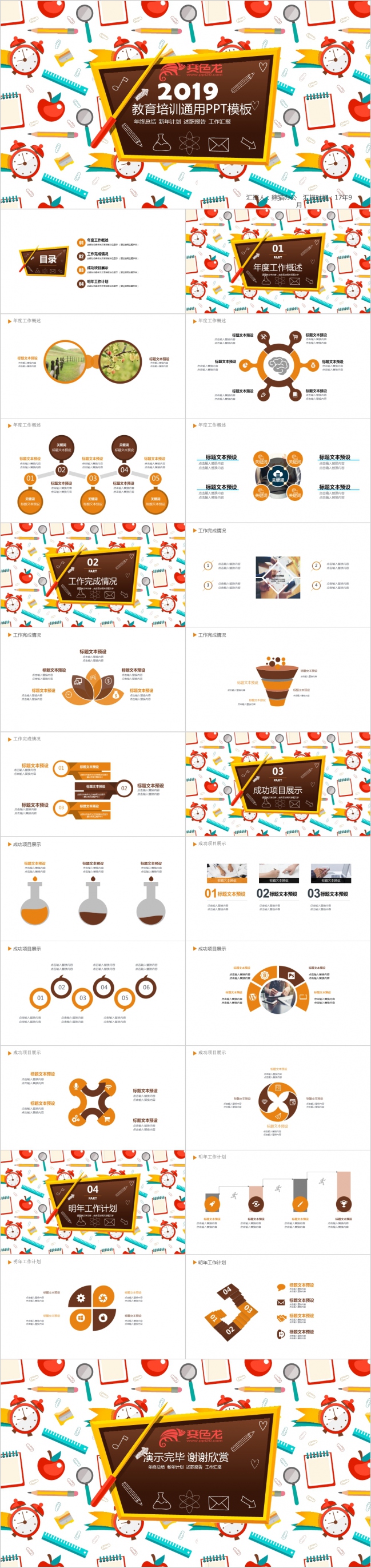 2019简约卡通创意教育教学培训工作总结PPT模板