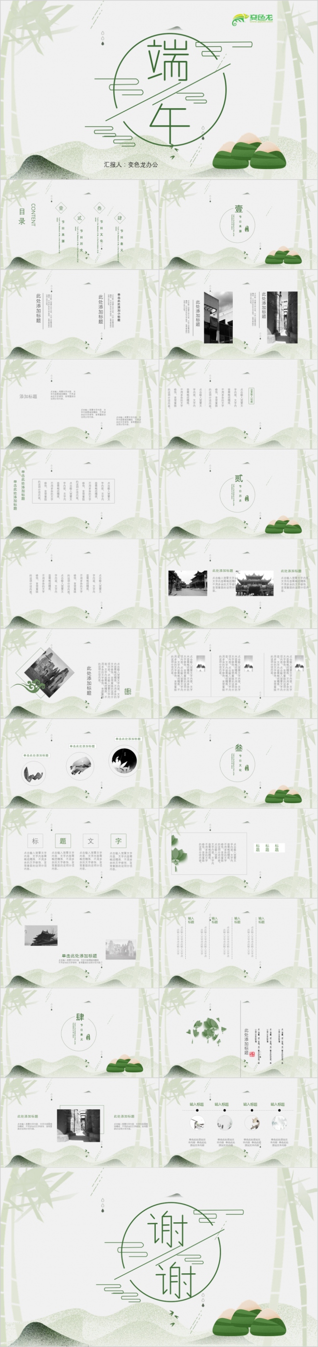 绿色素雅竹棕中国风端午节产品推广PPT模版