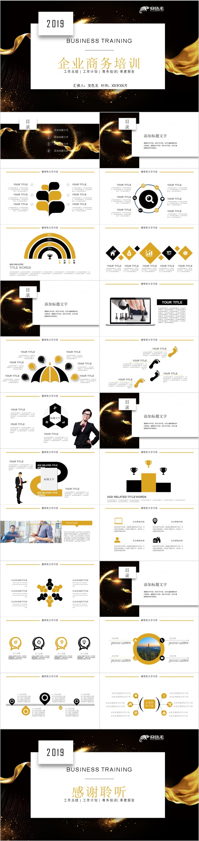 2019简约商务风企业商业公司培训PPT模板