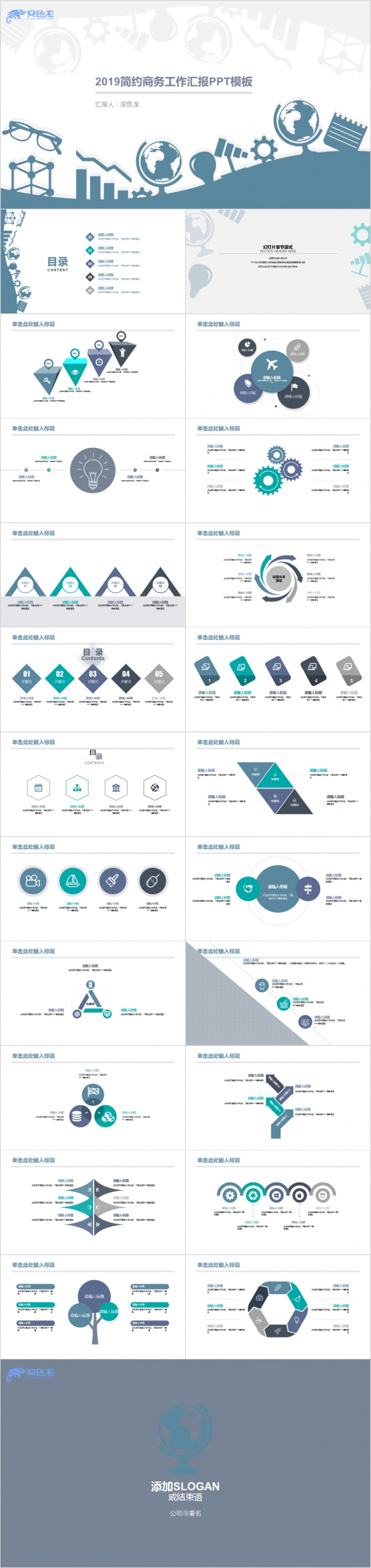 2019简约商务工作汇报PPT模版