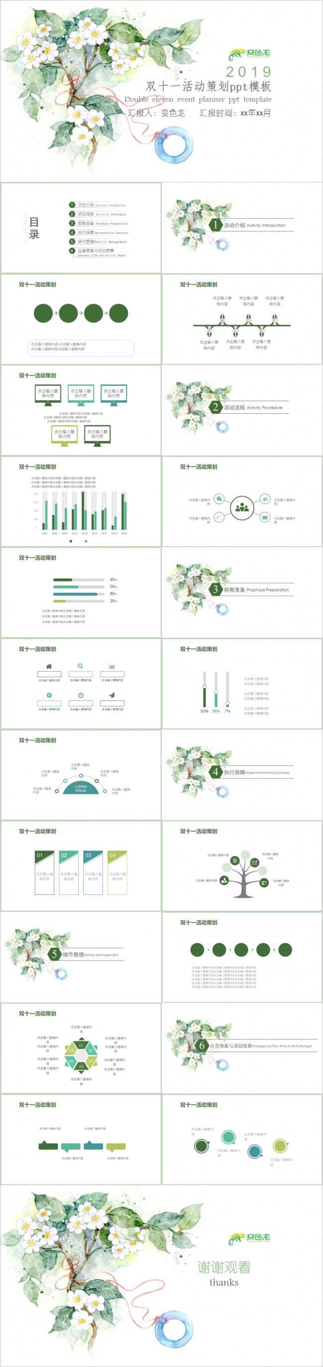 墨绿色花朵中国风清新淡雅双十一活动策划PPT模版