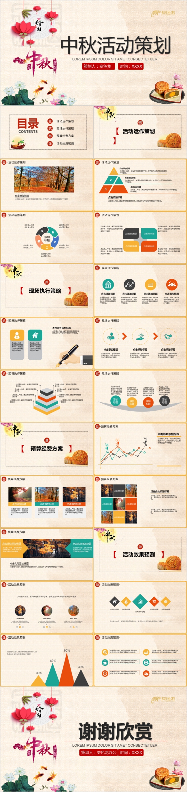 经典中国风2019年中秋节活动策划书PPT模板
