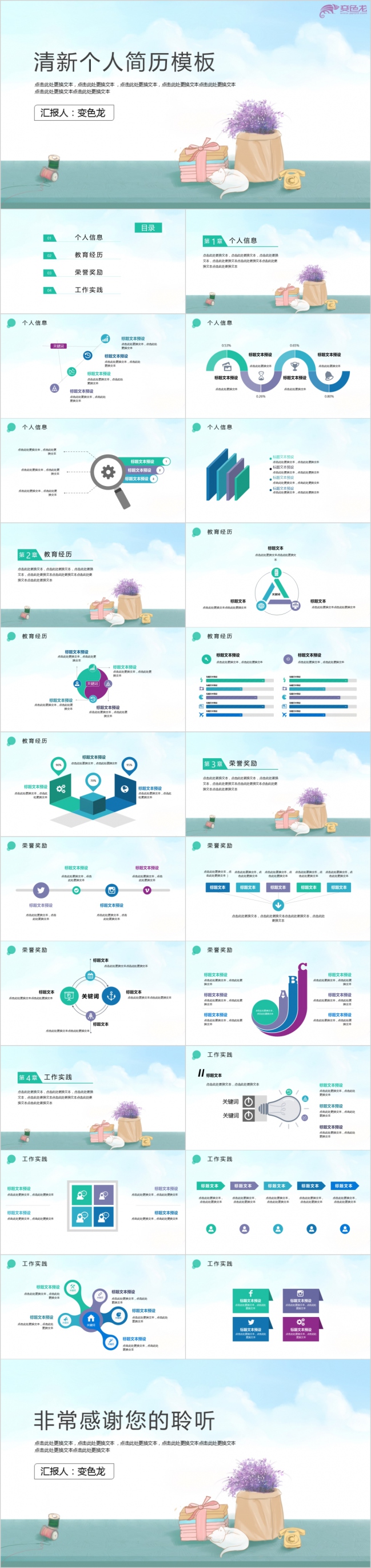 精美实用唯美简约清新个人简历求职报告PPT模板