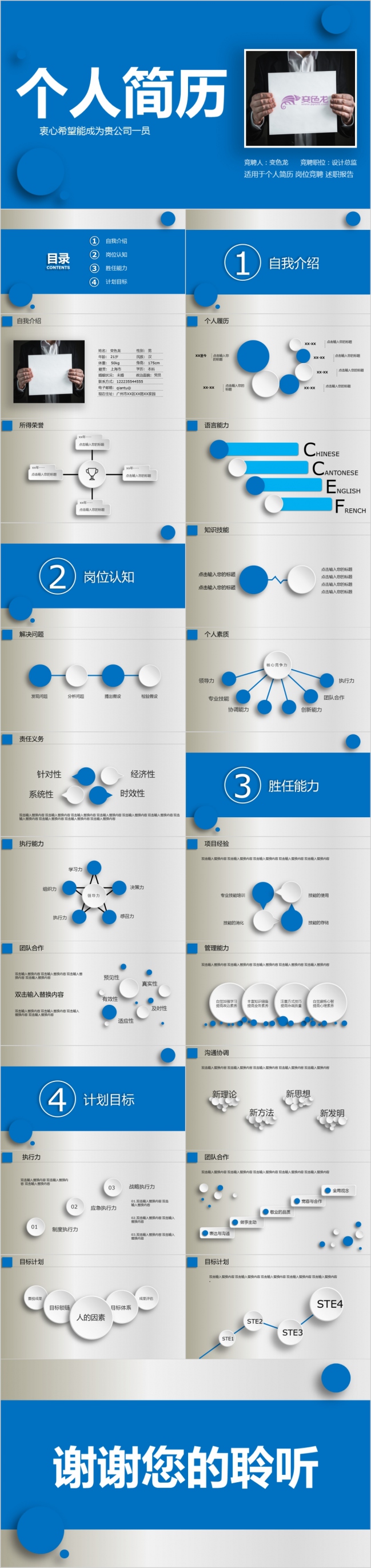 时尚简约白蓝微立体个人简历述职报告通用PPT模板