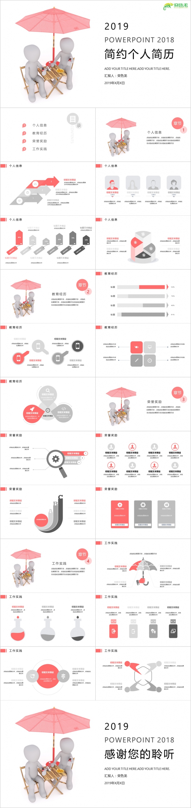 2019年简约清新淡雅红色办公类求职简历PPT模板
