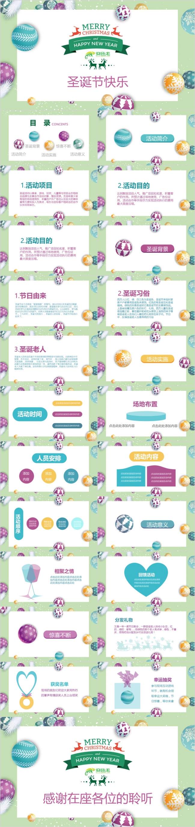 2019炫彩雪球圣诞节活动策划PPT模版