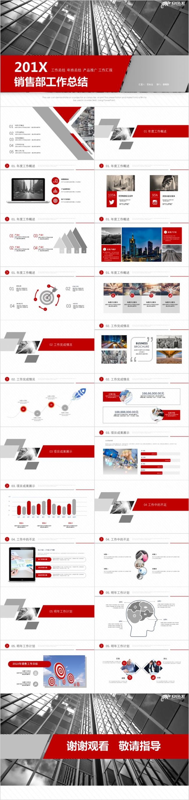 红色简约销售部工作总结商务办公PPT模板下载