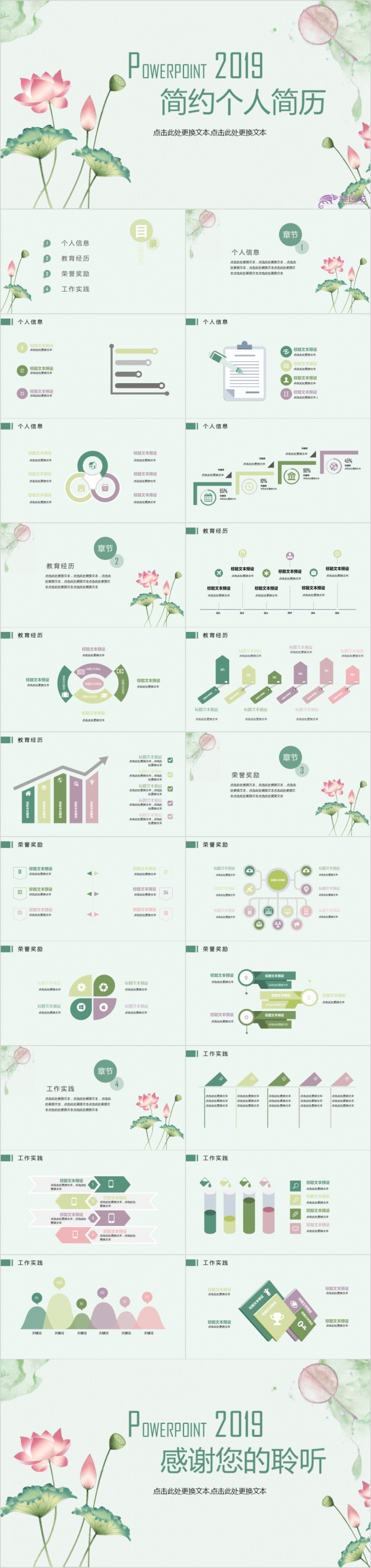 2019简洁大气淡雅荷花小清新简约个人简历竞聘求职报告PPT模板