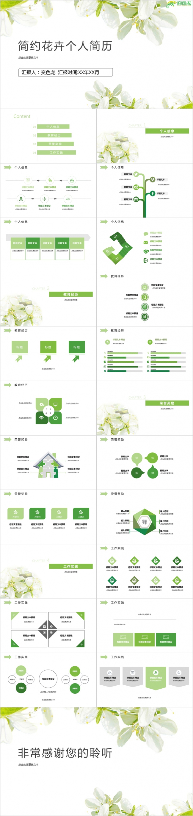 小清新简约花卉风个人自我介绍简历述职报告PPT模板