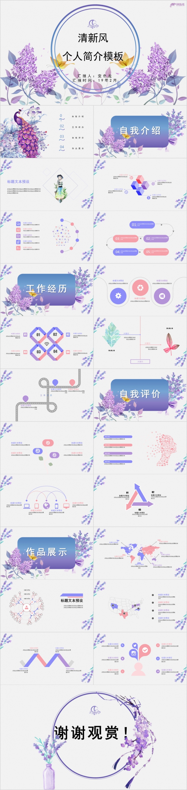唯美小清新紫色风实用个人简介求职报告PPT模板