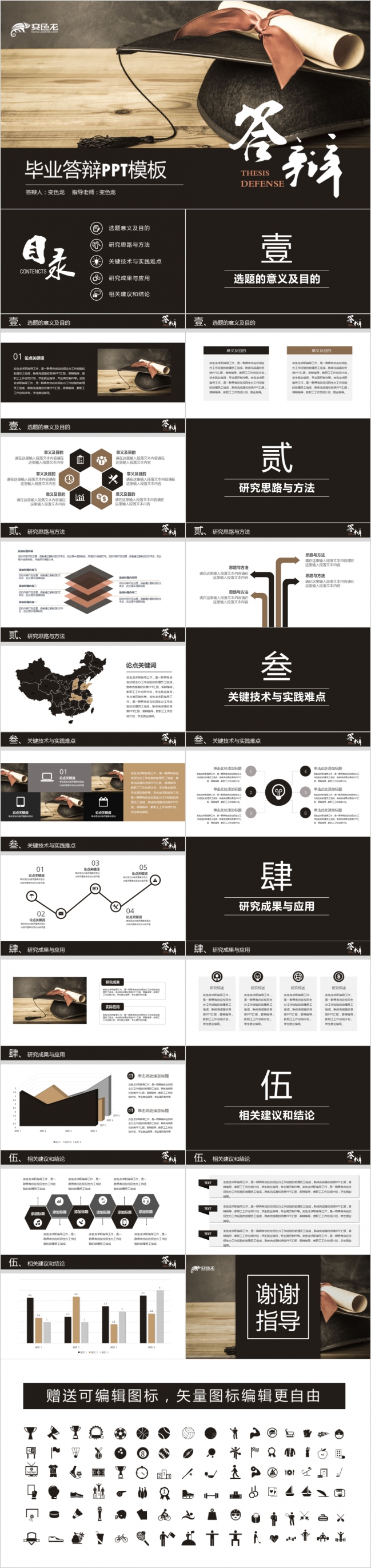 创意学院风毕业论文答辩PPT模版