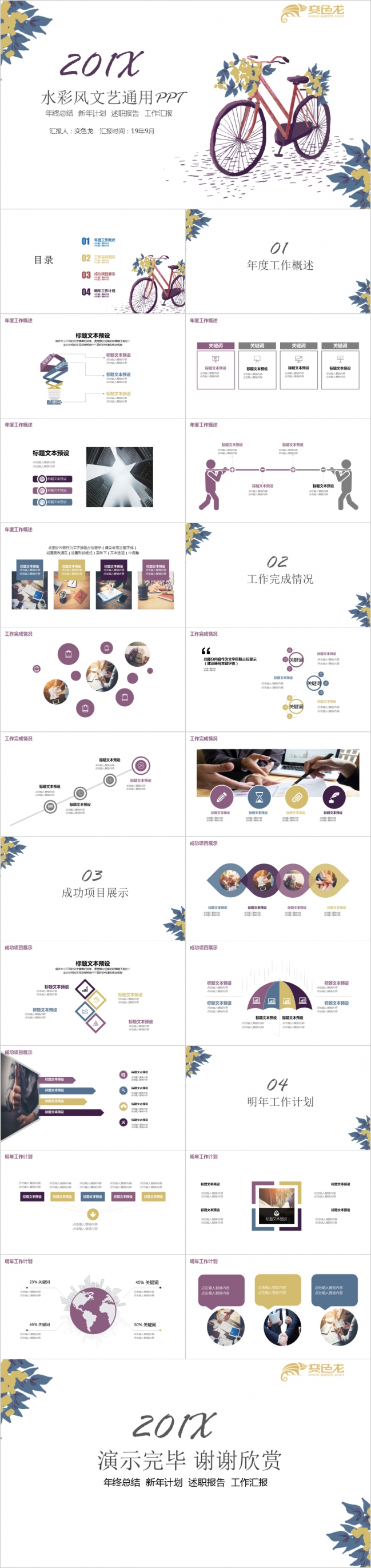 水彩风文艺自行车工作总结PPT模板