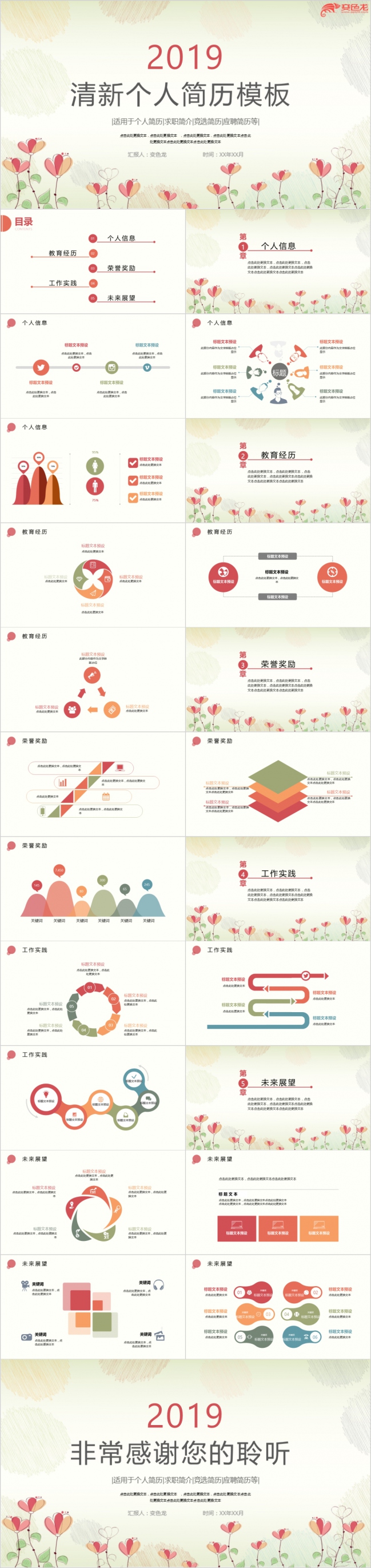 2019简约清新花卉风个人简历述职报告通用PPT模板