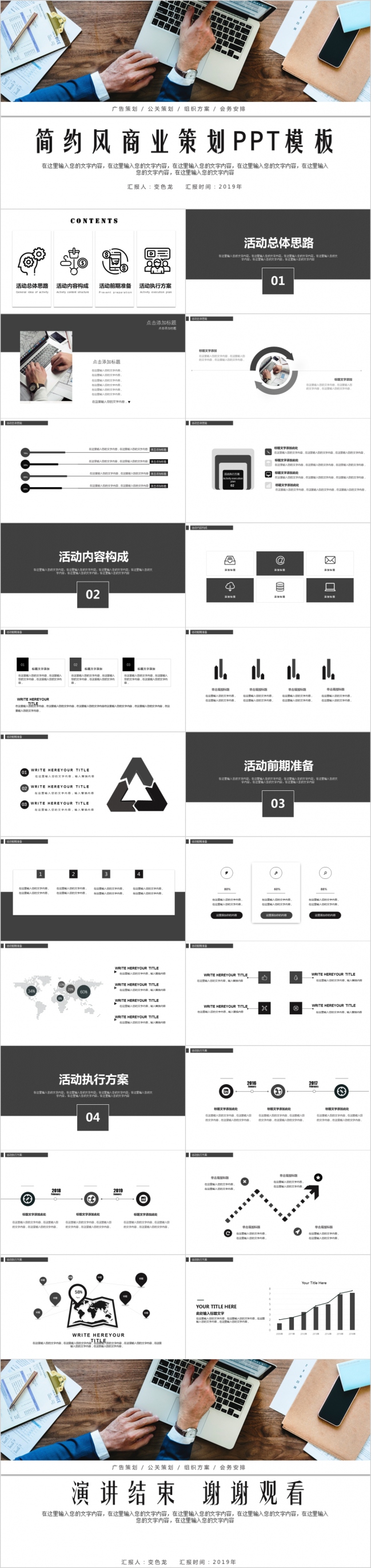灰色简约商务风商业策划PPT模板
