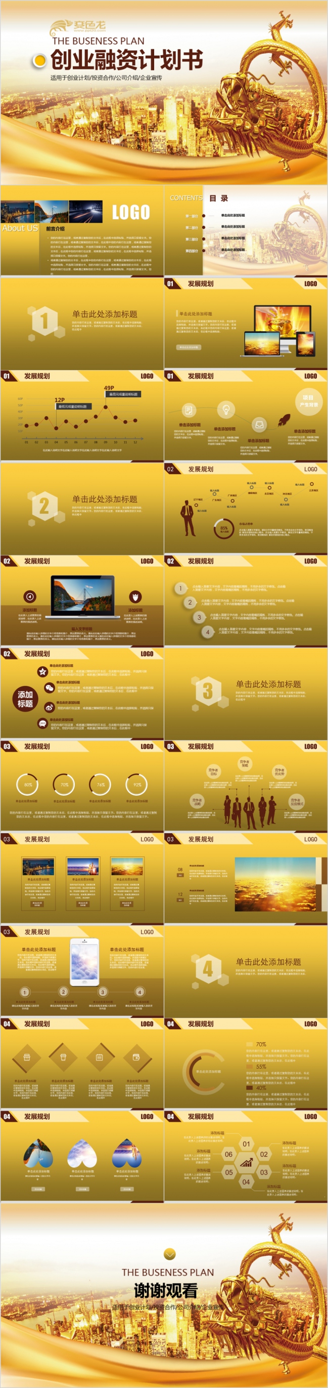 金色中华龙简约创意大方创业融资计划书PPT模版