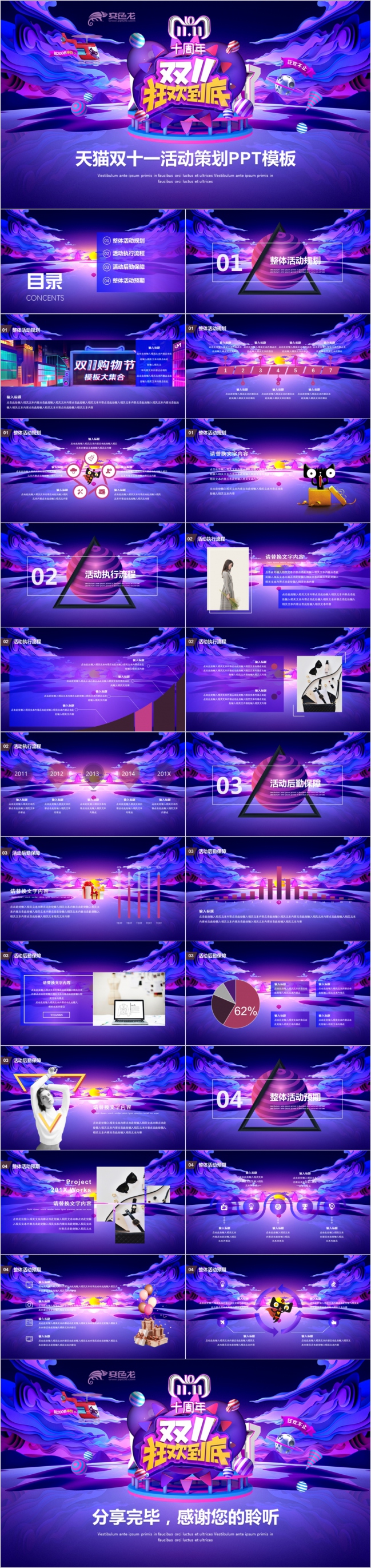 紫色渐变梦幻天猫双十一活动策划PPT模版
