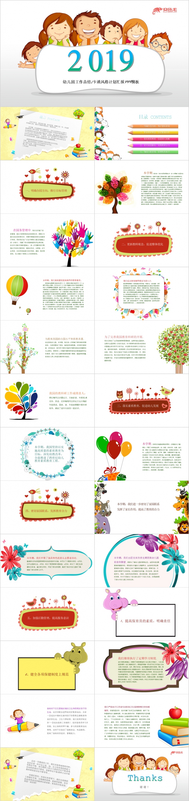 2019卡通幼儿园年终学习总结计划汇报PPT模板