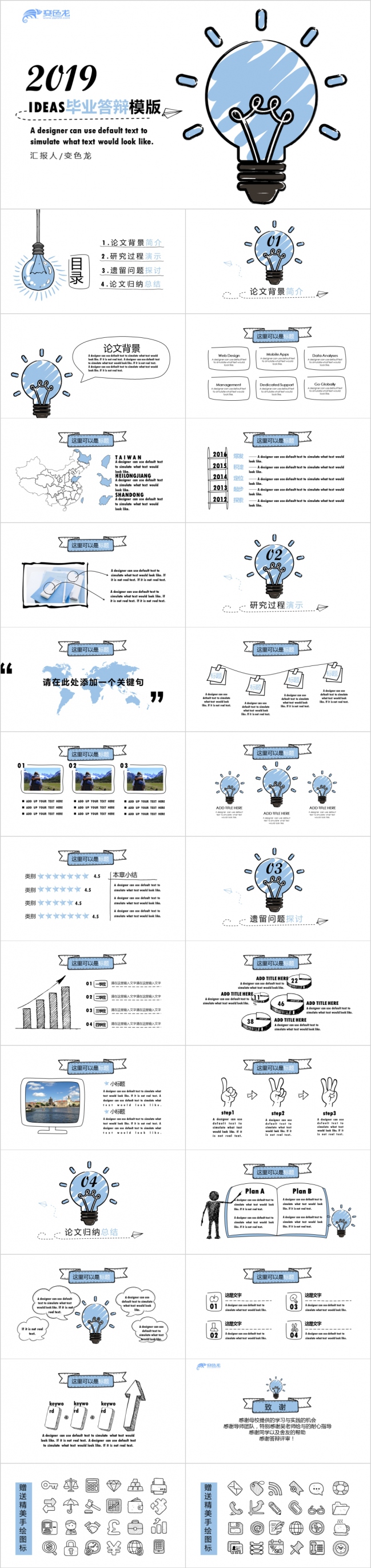 清新手绘ideas系列毕业设计论文答辩通用PPT模板