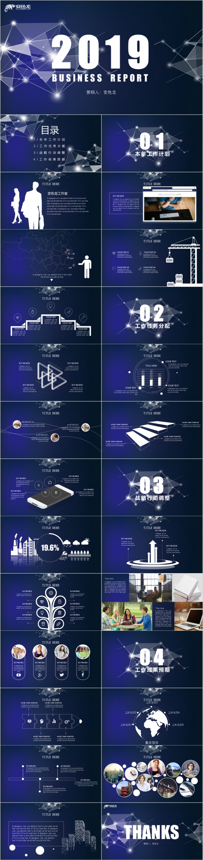 2019深蓝色科技星光企业项目计划书PPT模板