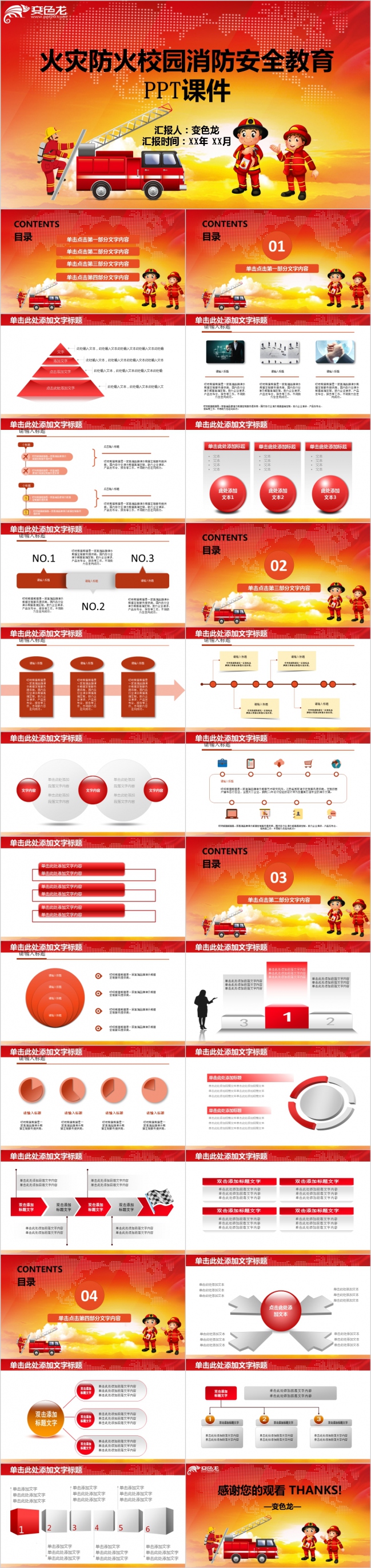 2019火灾防火校园消防安全教育课件PPT模板