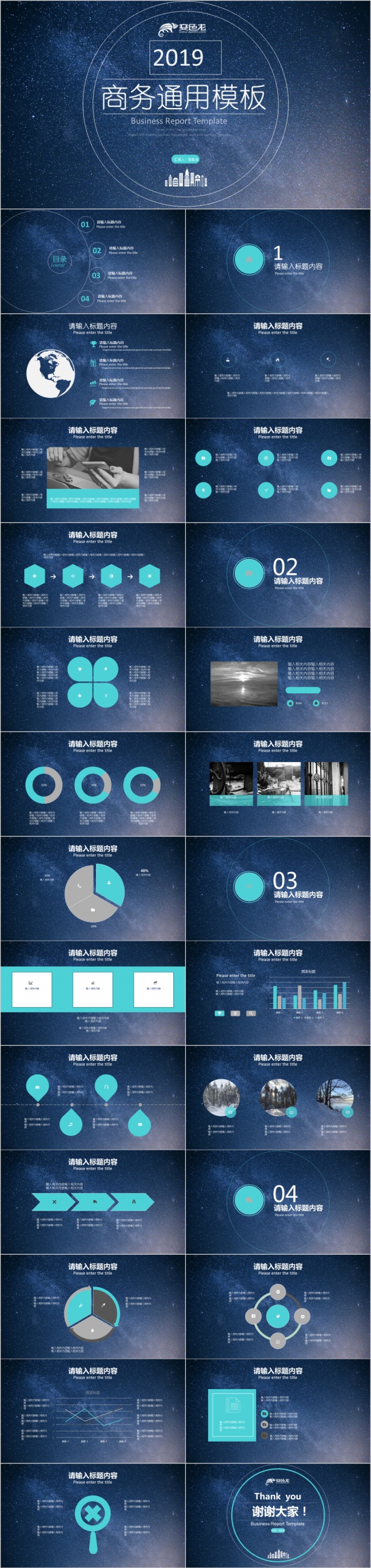 星空科技蓝梦幻创意产品发布会PPT模版