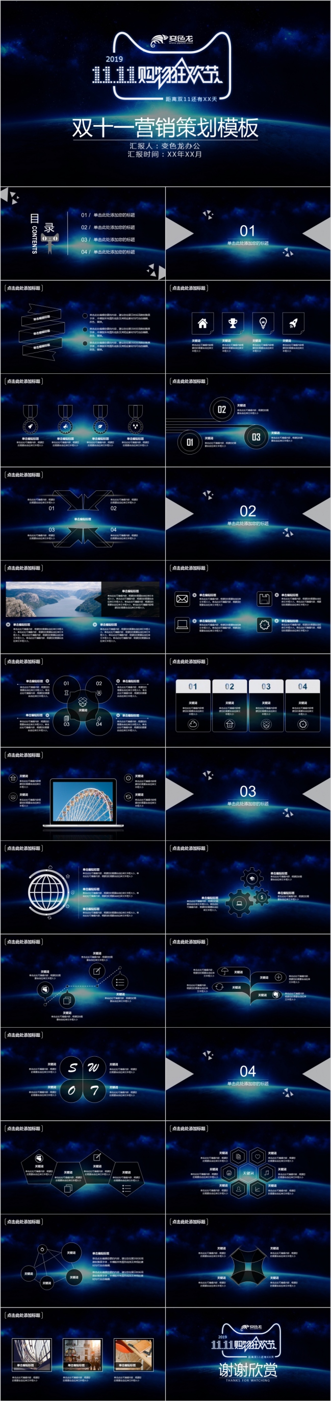科技蓝星空梦幻双十一营销策划书PPT模版