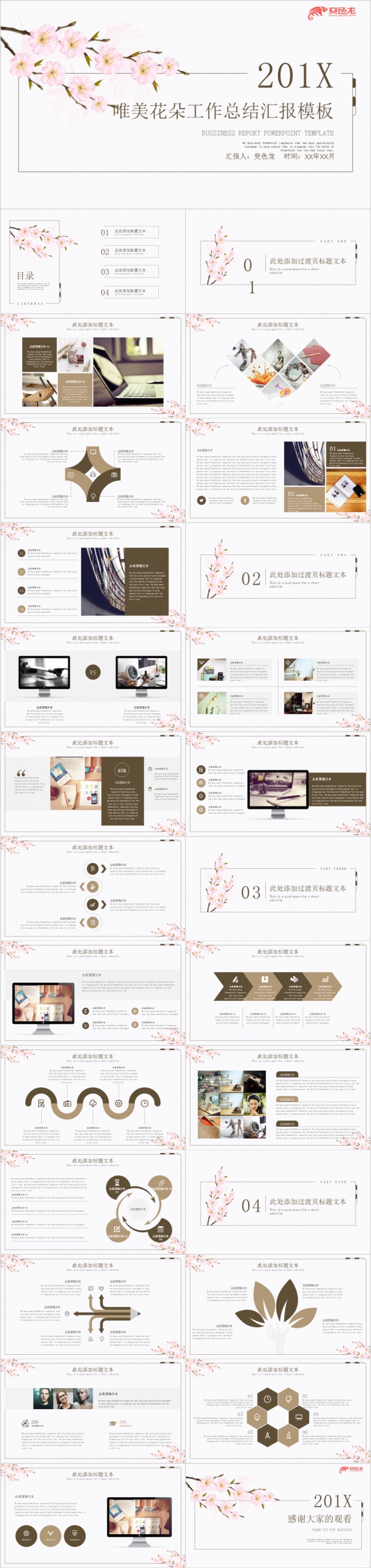 唯美花朵手绘清新工作总结汇报PPT模板