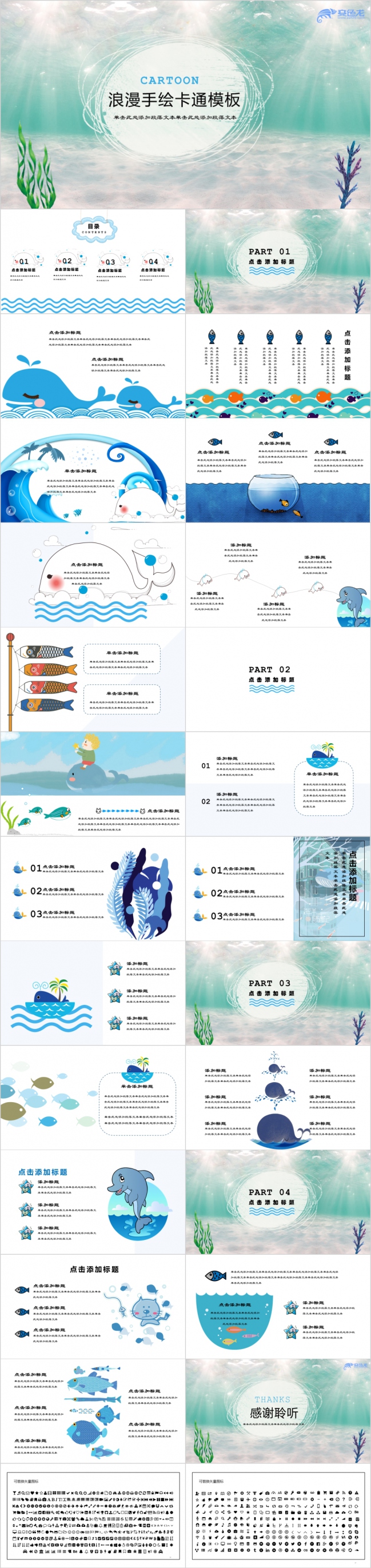 清新浪漫卡通手绘工作总结PPT模版