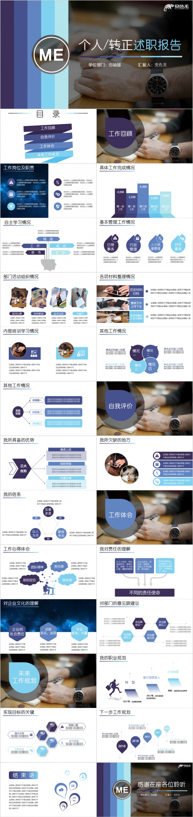 渐变色梦幻个人转正述职报告PPT模版