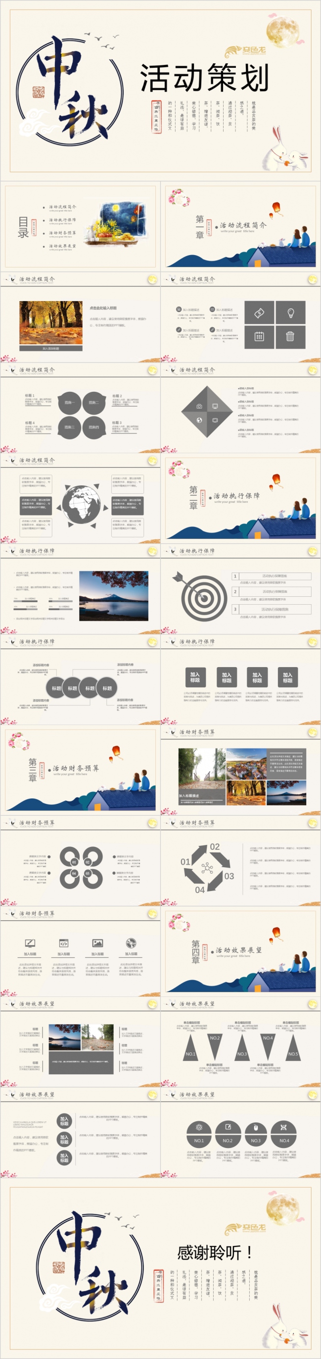 2019年中国风简约大方中秋节活动策划PPT模版