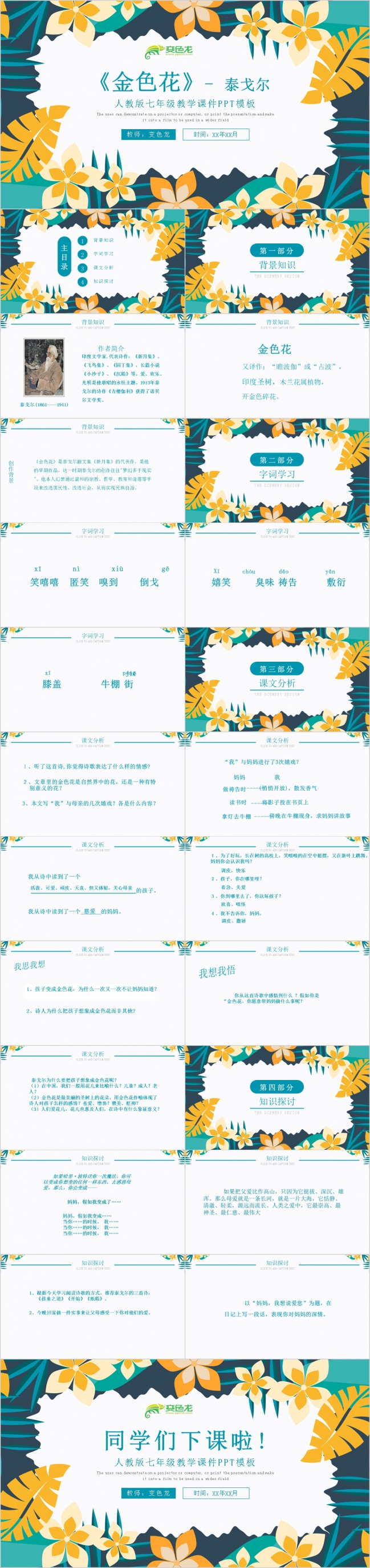 初一语文课件云印度文学《金色花》解读PPT模板