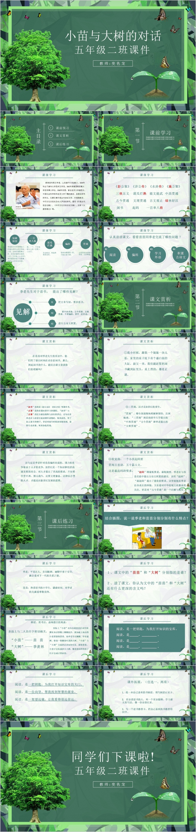 简约清新素雅绿五年级语文课件之小苗与大树的对话PPT模板