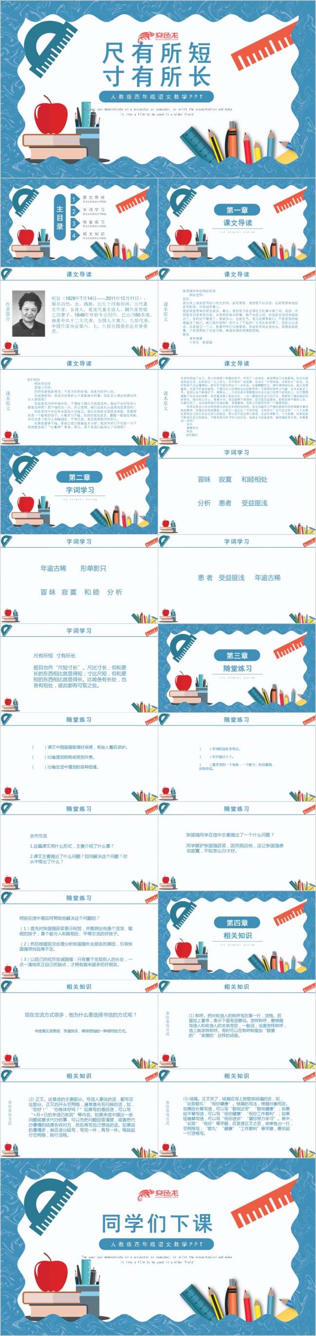 简约蓝语文课件之尺有所短寸有所长PPT模板