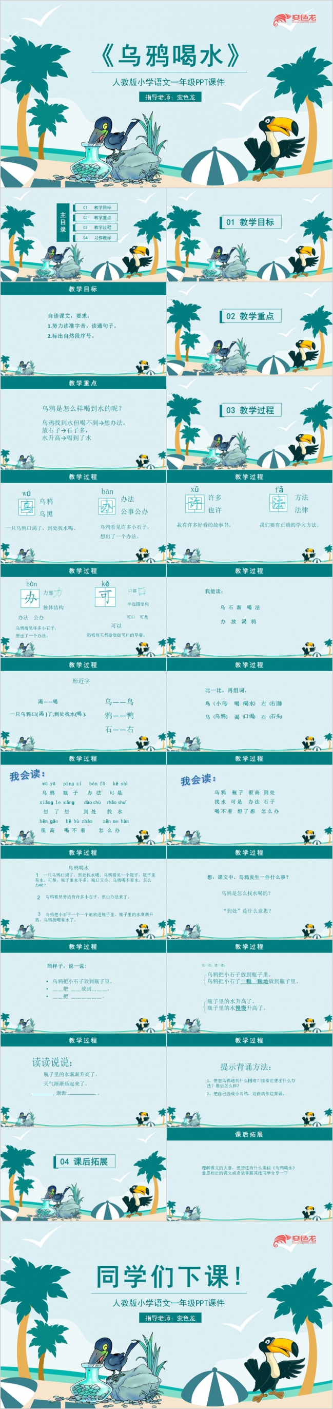 人教版一年级语文课件之乌鸦喝水PPT模板
