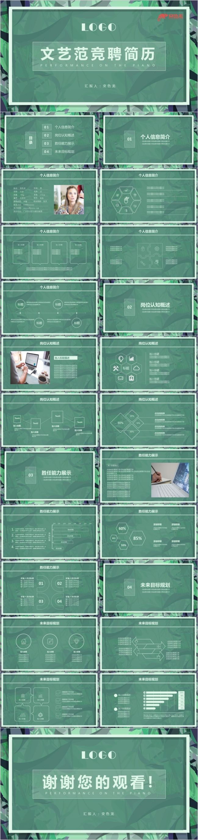 简洁实用花卉风背景竞聘求职个人介绍通用PPT模板