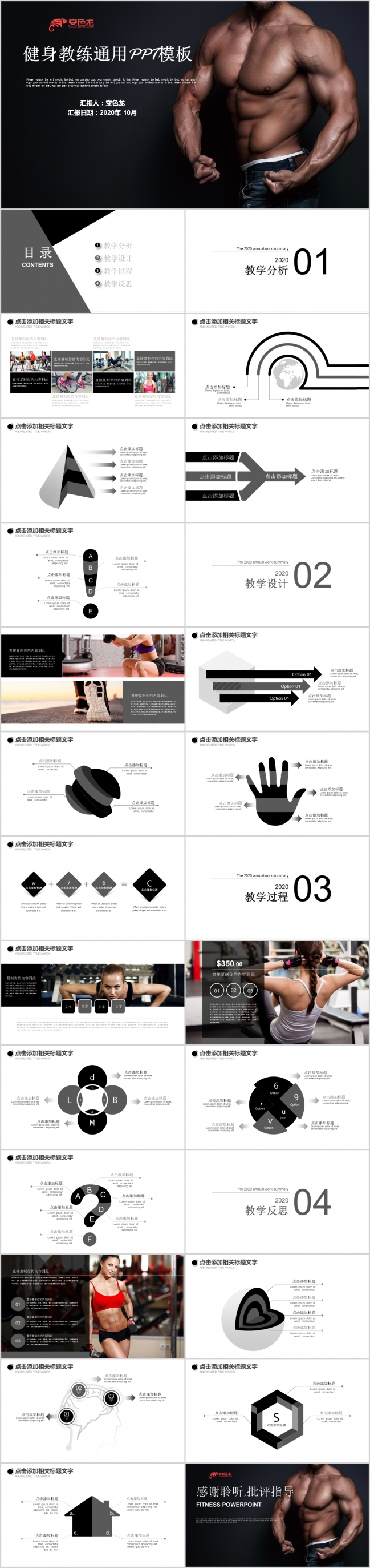 力量的美-简约健身行业通用PPT模板