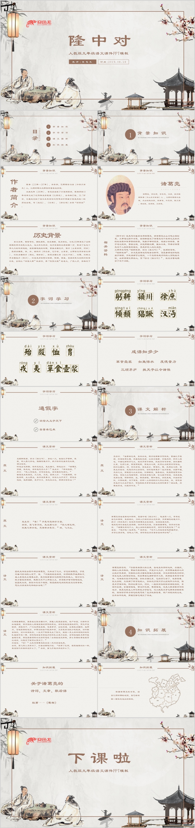 人教版九年级课件隆中对PPT模板