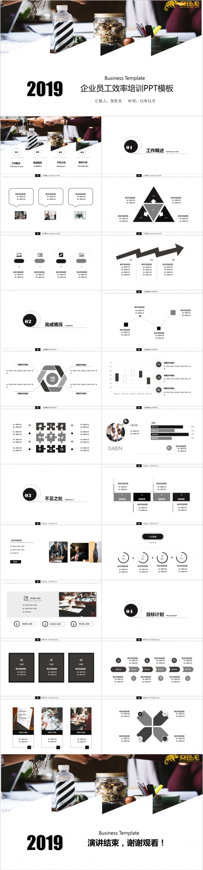 2019公司员工效率培训课件通用PPT模板
