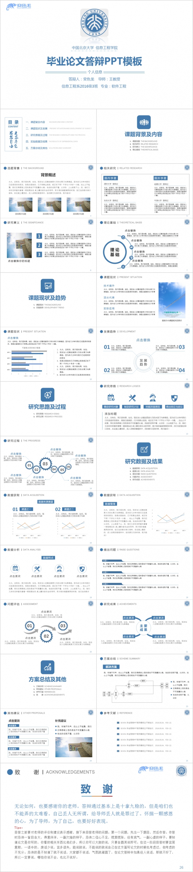 精简大气实用淡蓝色毕业答辩开题报告PPT模板