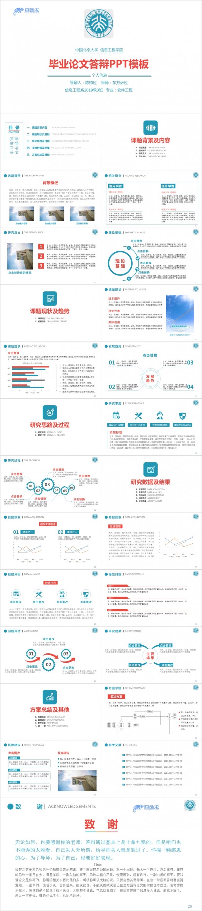 蓝红色干净大方毕业论文答辩PPT模版