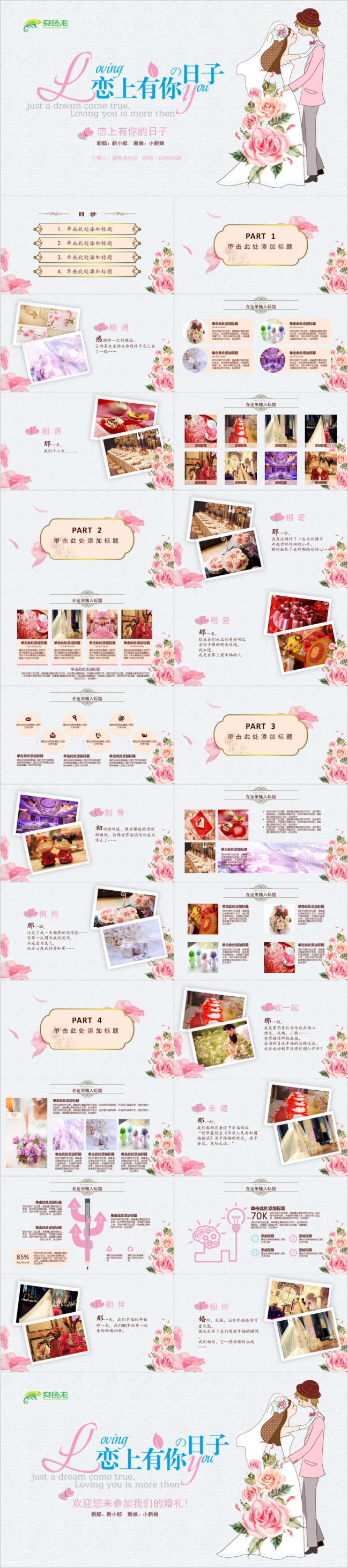 手绘唯美浪漫爱情婚礼婚庆策划PPT模板